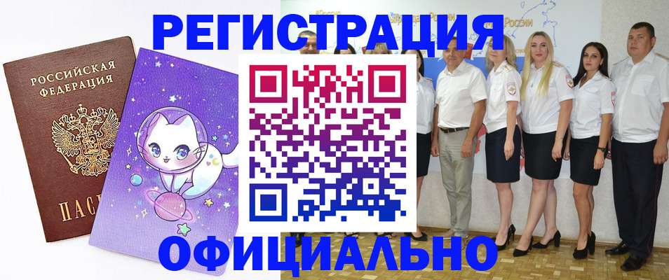 прописка ребенка в Боровске