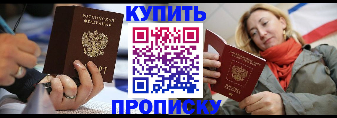 прописка для школы в Боровске