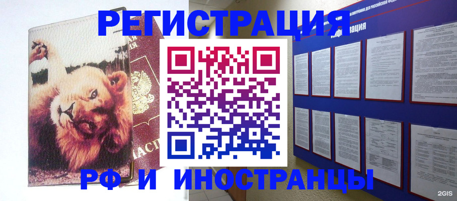 прописка для работы в Боровске