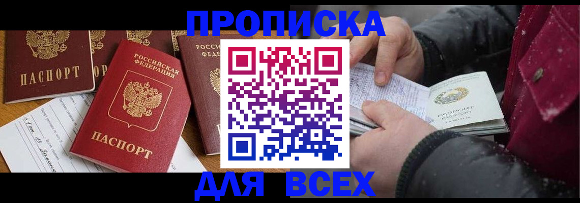 прописка ребенка в Боровске