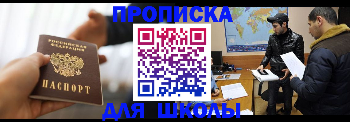 регистрация для школы в Боровске