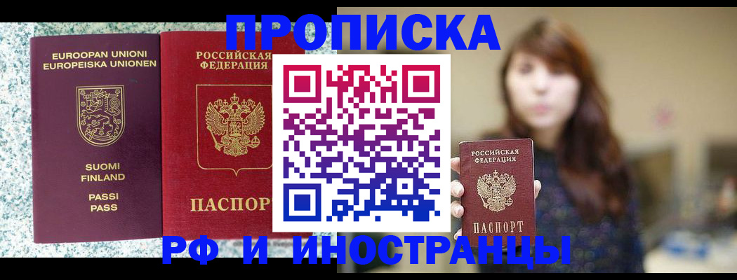 прописка 2025 в Боровске
