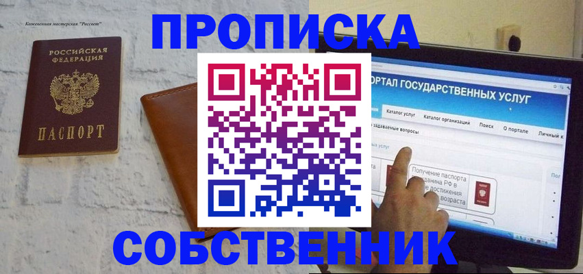 временная регистрация для школы в Боровске