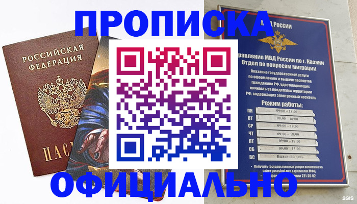 временная прописка в Боровске